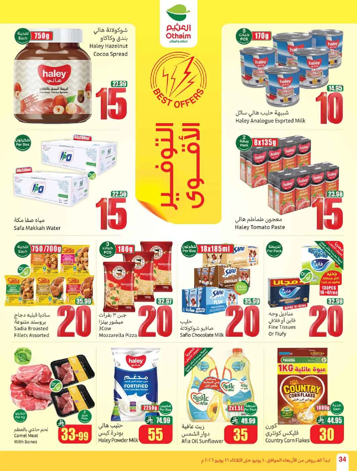 العروض الاسبوعية page 36 تصفح مجلة عروض العثيم الاسبوعية الاربعاء 10-6-2026 شجع و احنا معاك